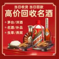 北京烟酒回收:茅台酒,酒瓶,洋酒,名酒,冬虫夏草,老酒,北京跃国烟酒经营部