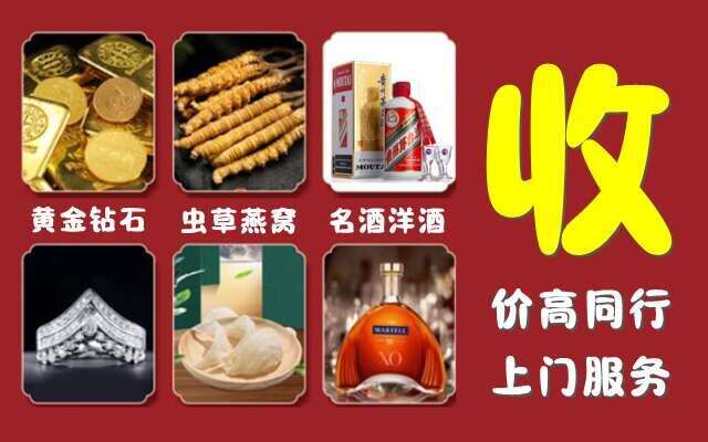 北京回收烟酒