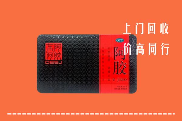 北京回收阿胶